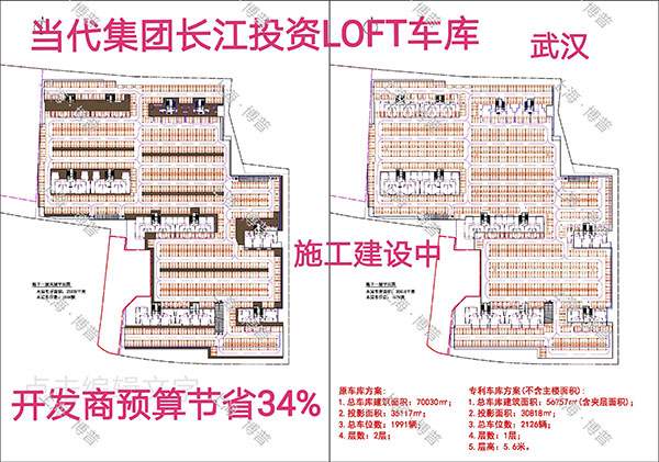昭通当代武汉春风十里LOFT专利车库（上海博普授权）