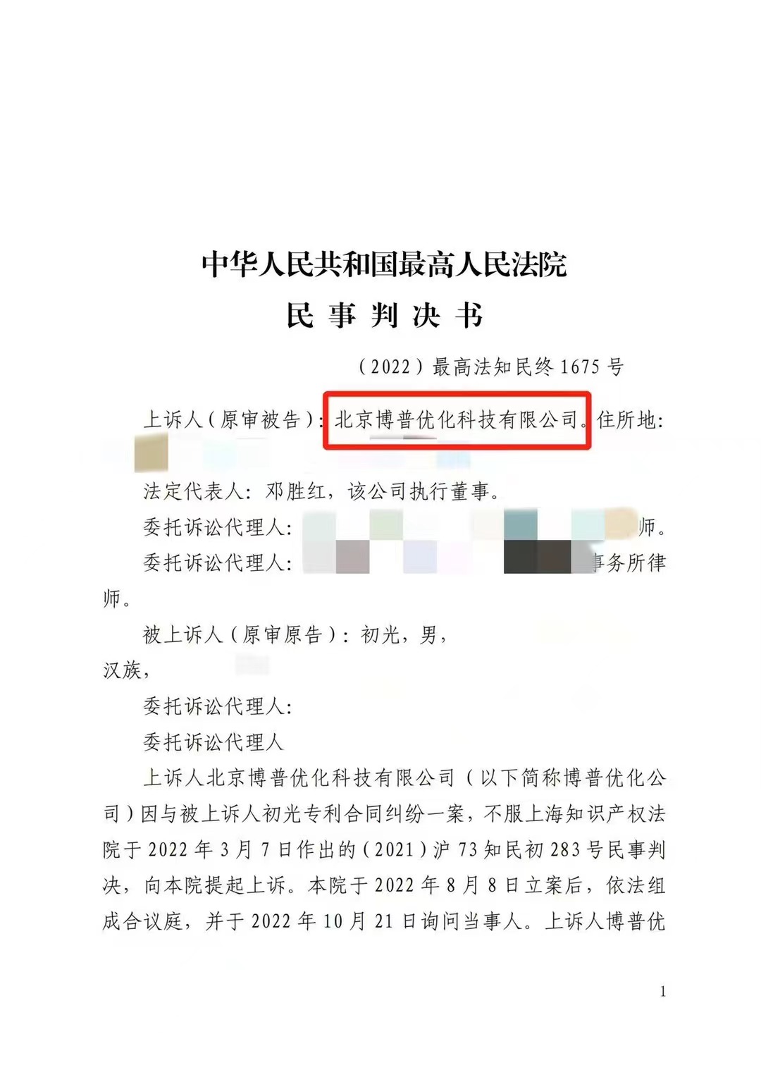 昭通严正声明：最高法审判北京博普侵权赔偿400余万元