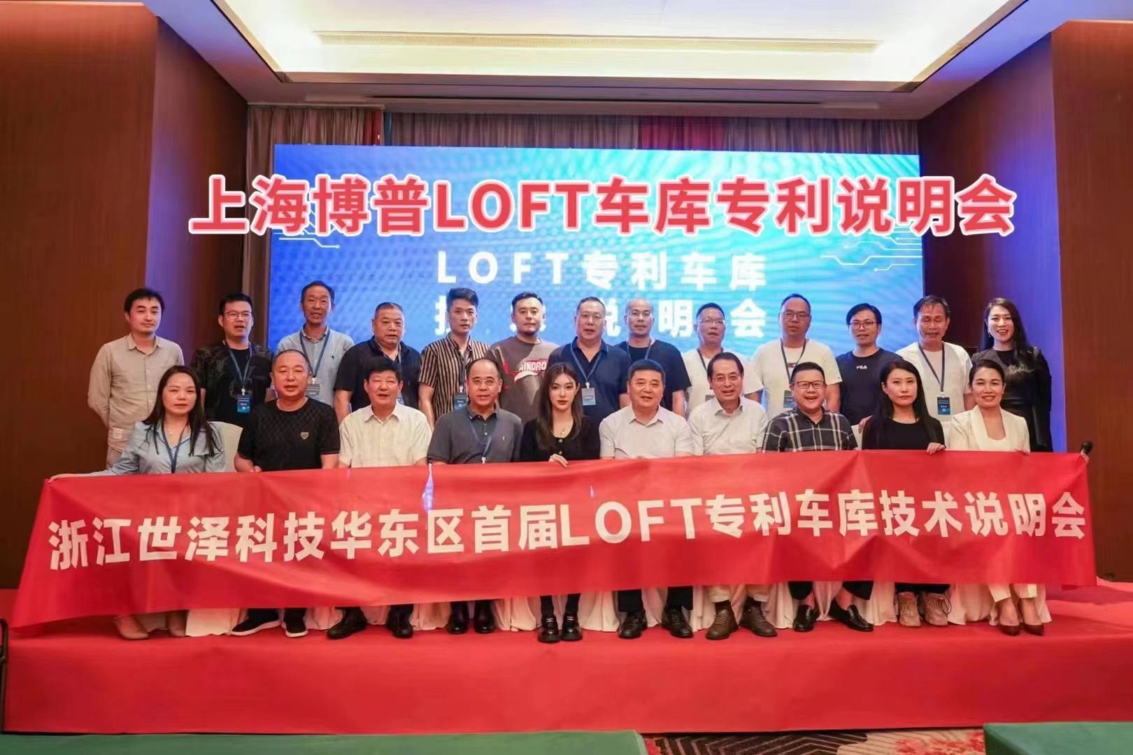昭通上海博普LOFT车库、PLUS1、PLUS2等专利车库技术走近浙江